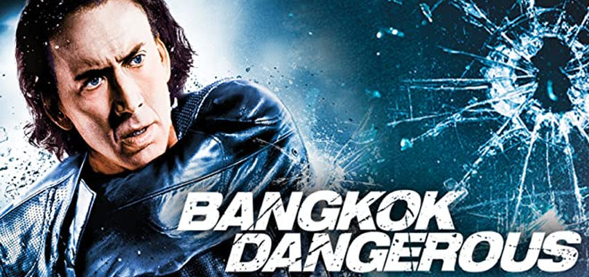 สปอย Bangkok Dangerous