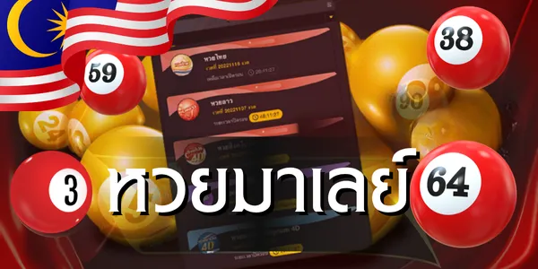 หวยมาเลย์