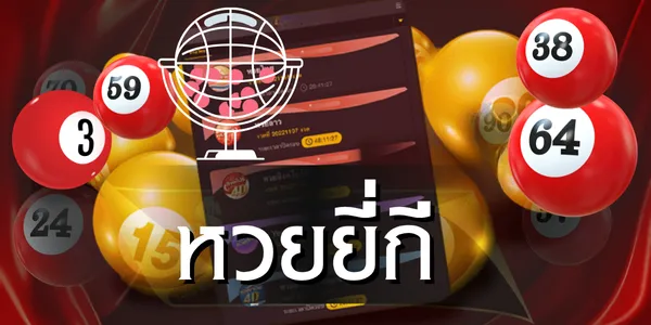 หวยยี่กี