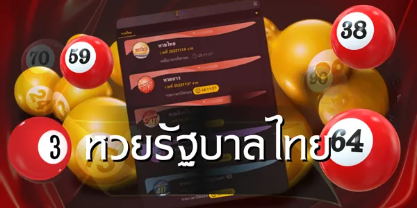 หวยรัฐบาลไทย